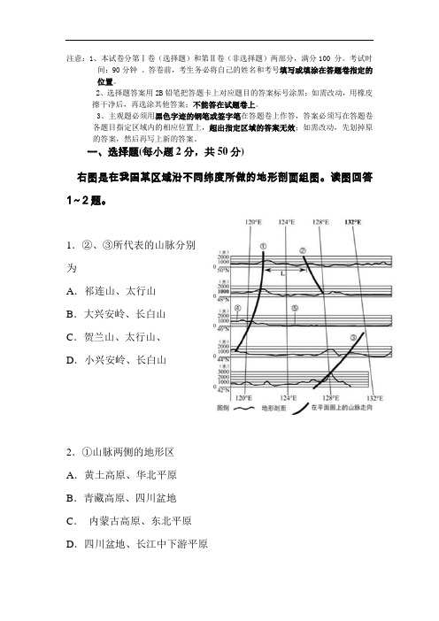 高二地理下册开学考试试题