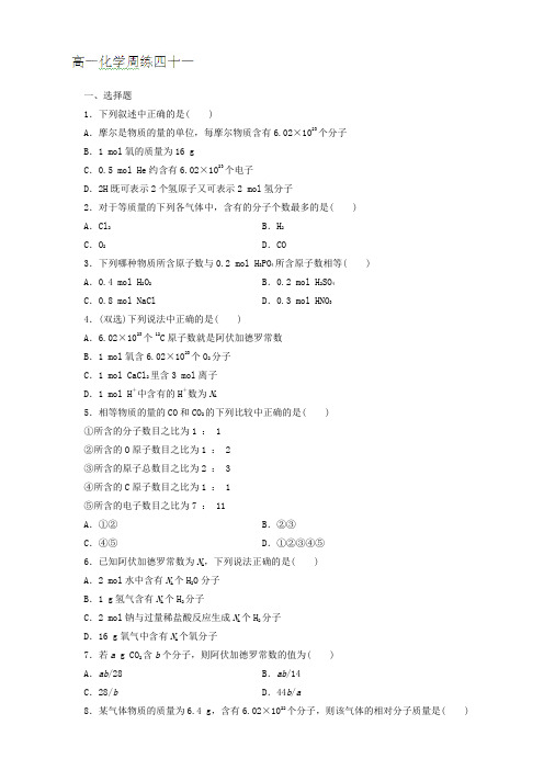 河北省保定市高阳中学高一上学期第三次周练化学试题