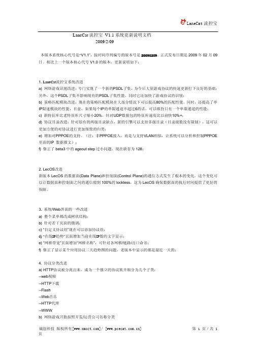 LaneCat流控宝 1 Lane Cat流控宝 V11系统更新说明文档