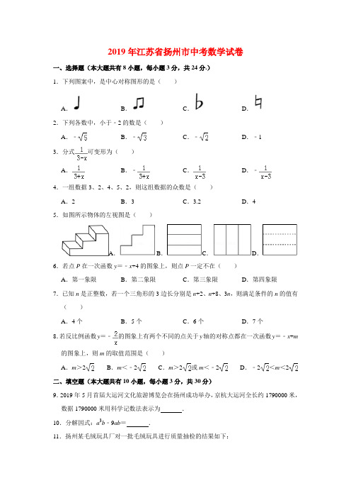 2019年江苏省扬州市中考数学试卷与答案