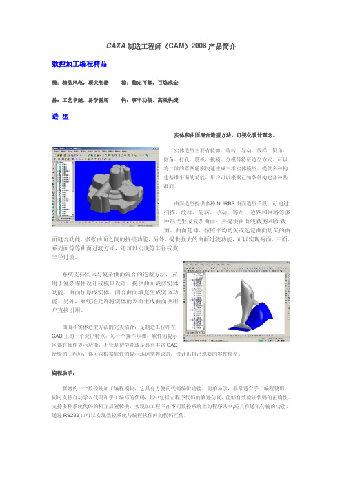 CAXA制造工程师(CAM)2008简介