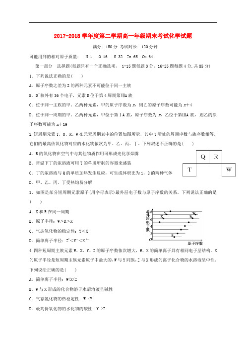 内蒙古包头市青山区2017-2018学年高一化学下学期期末考试试题