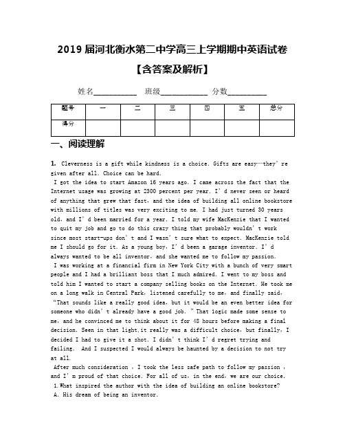 2019届河北衡水第二中学高三上学期期中英语试卷【含答案及解析】