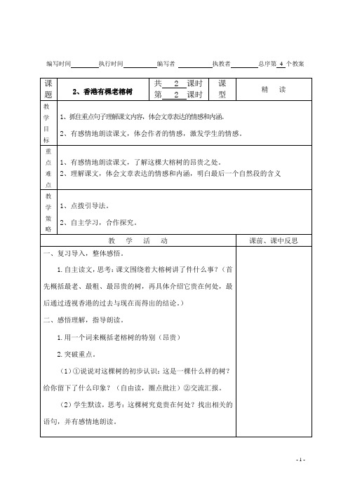 2、香港有棵老榕树  2