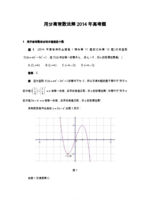 用分离常数法解高考题