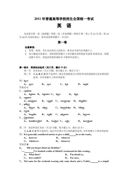 2011年全国高考英语试题及答案-全国