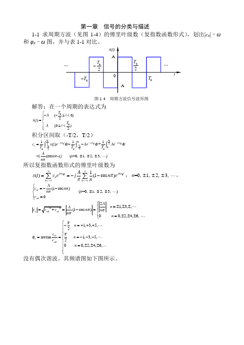 机械工程测试技术基础课后习题及答案详解