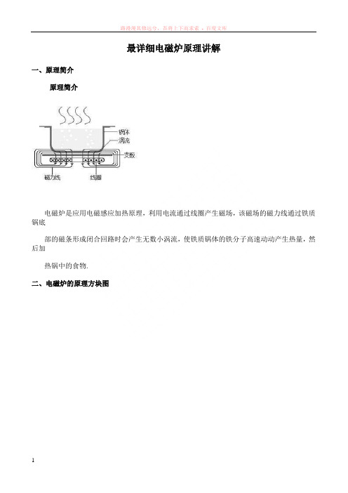 全面讲解电磁炉的工作原理