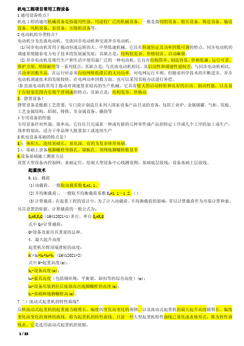 2012一级建造机电第一三章案例考点解析