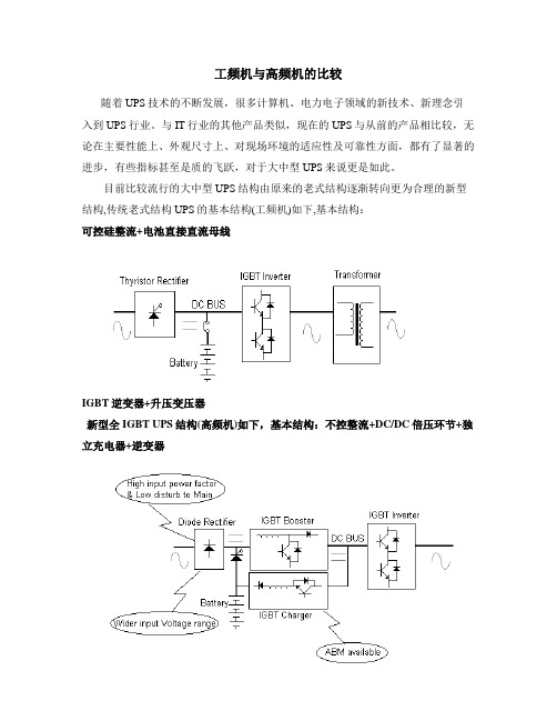 工频机与高频机的比较