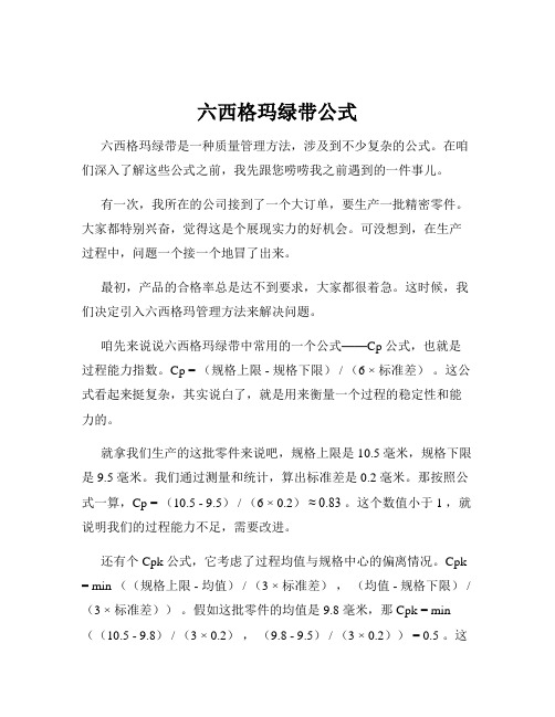 六西格玛绿带公式