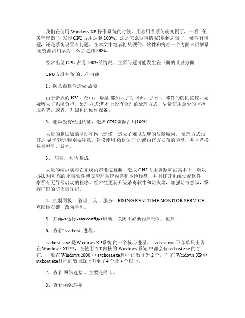 cpu总是100的解决方法