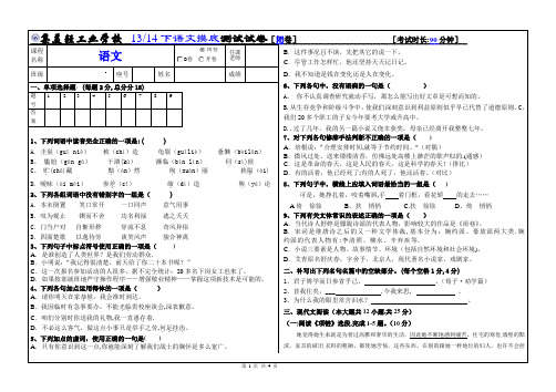 中职语文第二册期末试卷