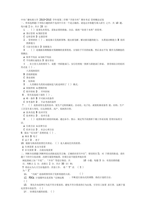 电大专科教育管理《管理概论》试题及答案