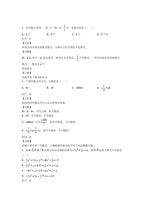 上海东方中学七年级数学上册第二章《整式的加减》基础练习(培优)