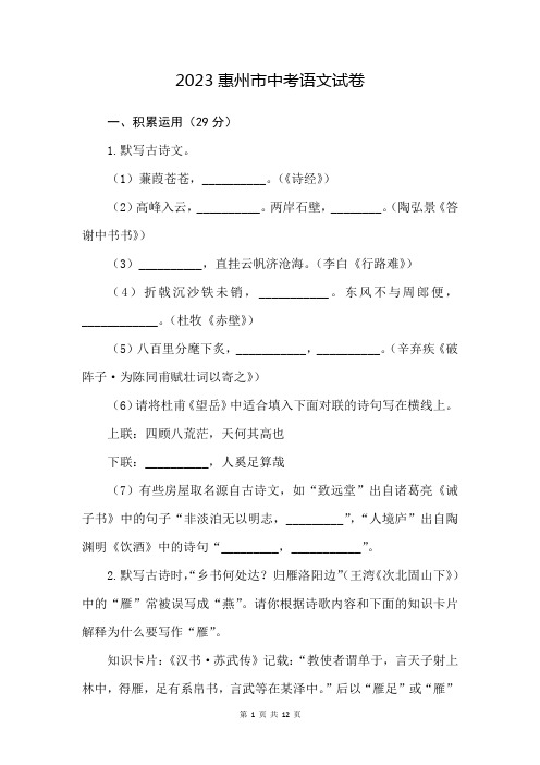 2023惠州市中考语文试卷