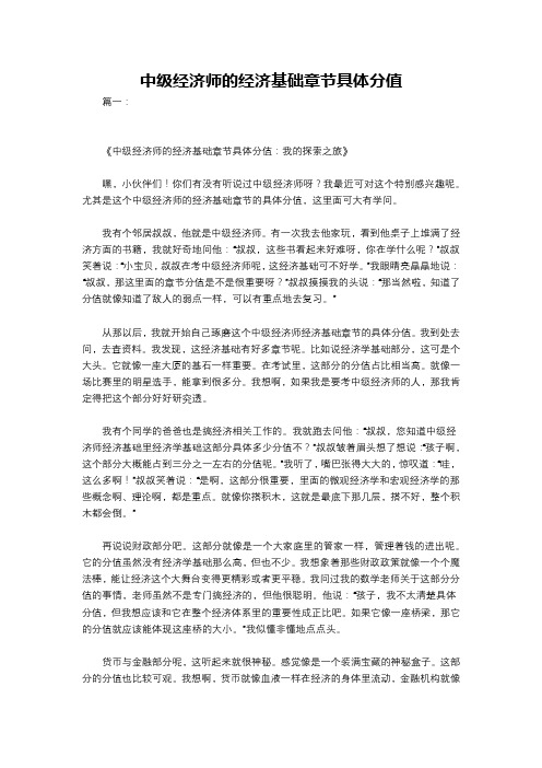 中级经济师的经济基础章节具体分值