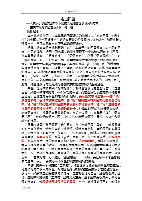 《走进田园》语文综合性学习设计