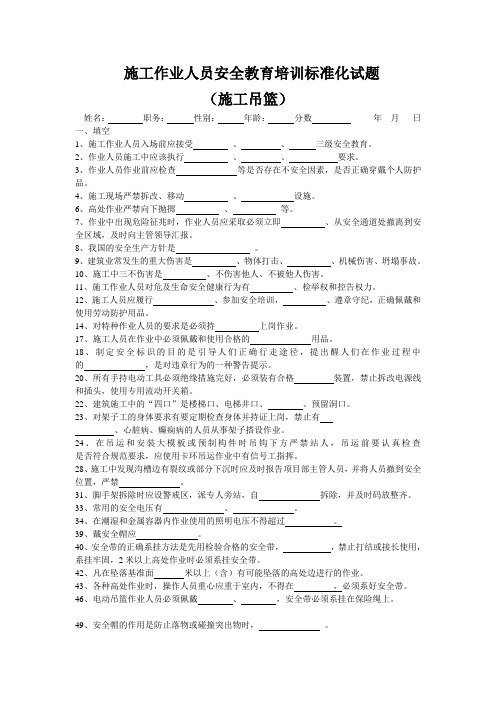 电动吊篮试卷及答案