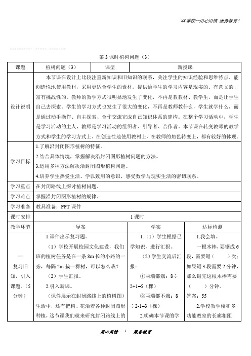 人教版五年级数学上册植树问题导学案