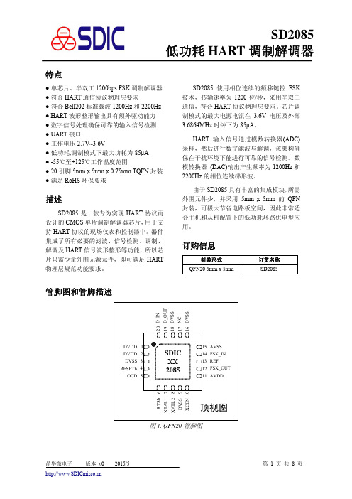 晶华微电子 SD2085 低功耗 HART 调制解调器说明书