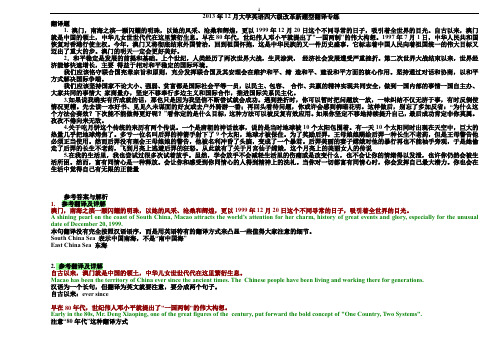 六级改革新题型翻译专练.doc