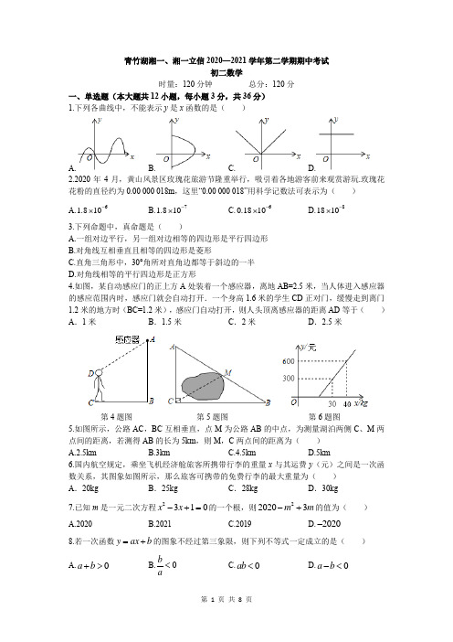 湖南省长沙市青竹湖湘一外国语学校湘一立信实验学校学年八年级下学期期中联考数学试卷版含答案30