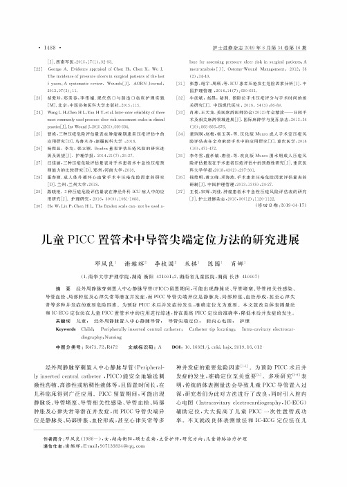 儿童PICC置管术中导管尖端定位方法的研究进展