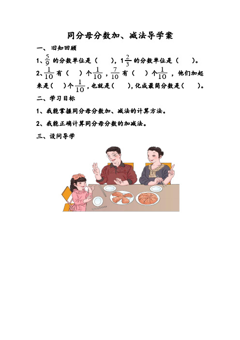 同分母分数加减法导学案