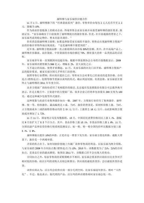 康师傅与家乐福供应链合作及其供应链分析