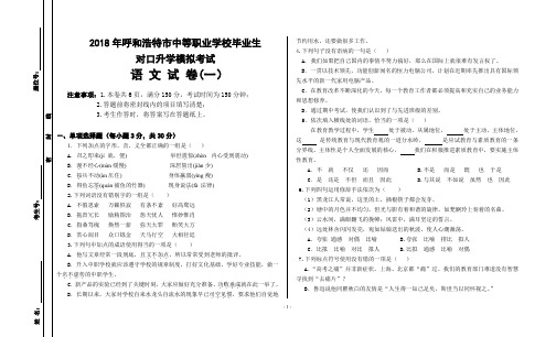 2018年对口升学考试语文模拟试卷(一)