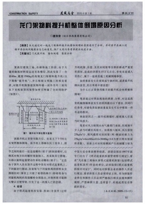 某工地塔式起重机顶升的事故分析