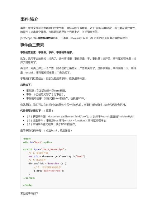 39-事件简介--JavaScript基础