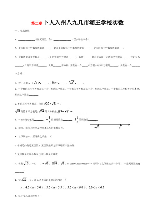 八年级数学上册第二章实数测试题试题