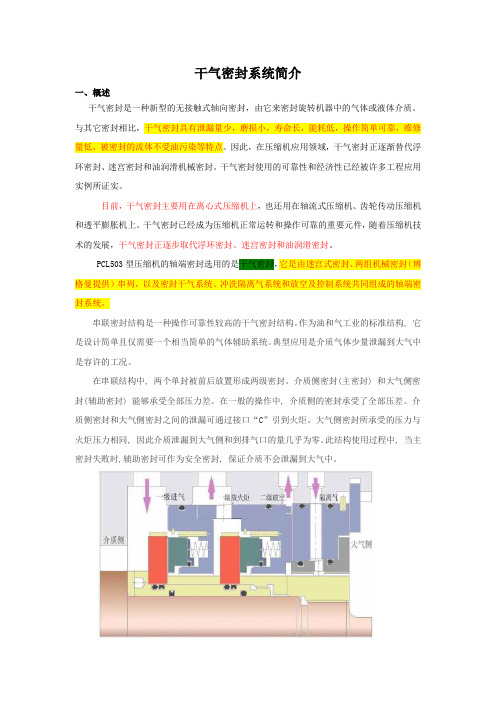 干气密封系统简介