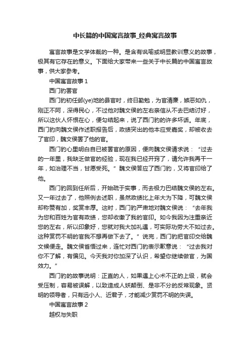 中长篇的中国寓言故事_经典寓言故事