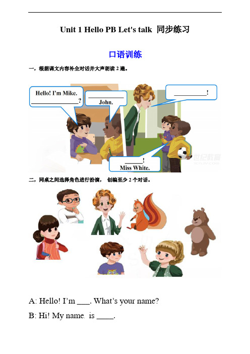 三年级上册英语同步资料Unit 1 Hello PB Let's talk(人教PEP 含答案)