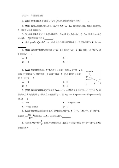 高考数学导数切线专题