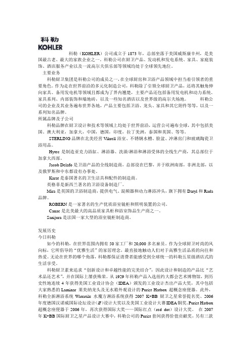 科勒