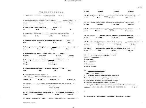 2018年上海市中考英语试卷