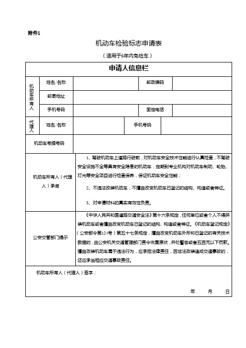 机动车免检申请表