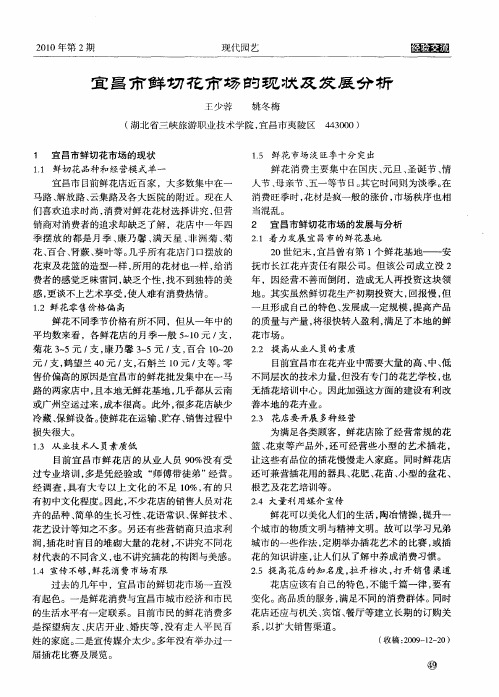 宜昌市鲜切花市场的现状及发展分析