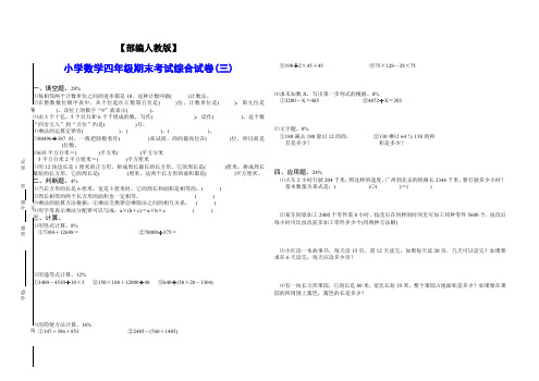 人教新课标数学四年级上学期期末测试卷3(带精品答案解析)