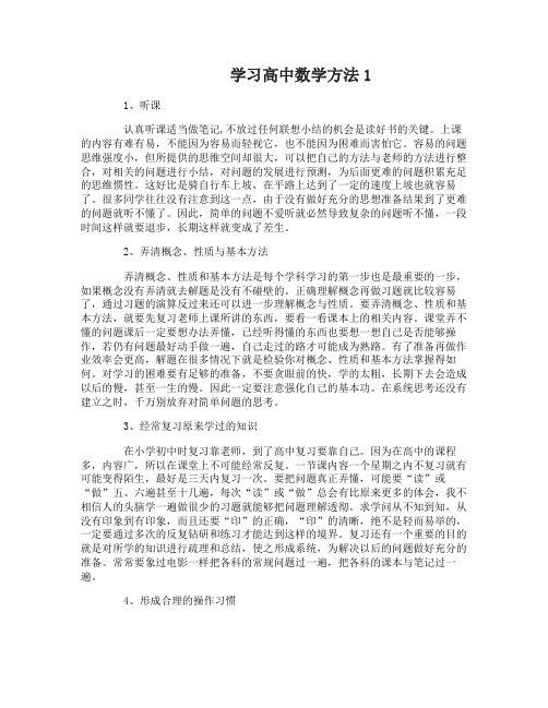 如何学习高中数学