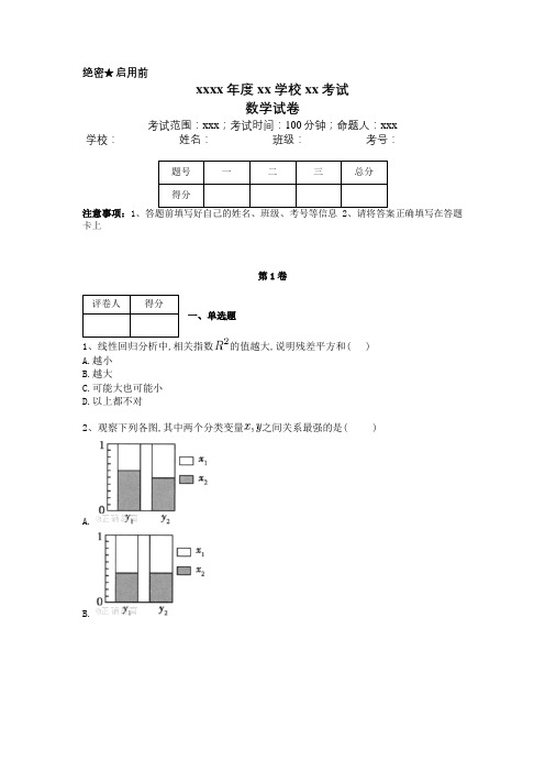 xxxx年度xx学校xx考试 (1)