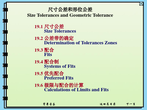 机械绘图之尺寸公差和形位公差