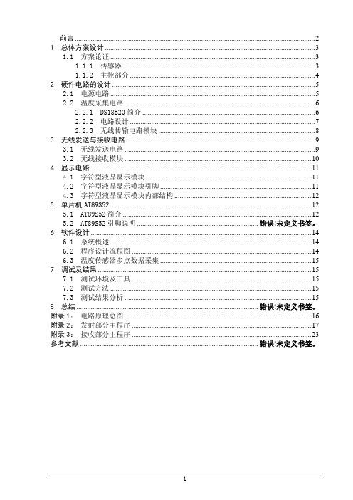 无线多路数据采集系统的设计与实现
