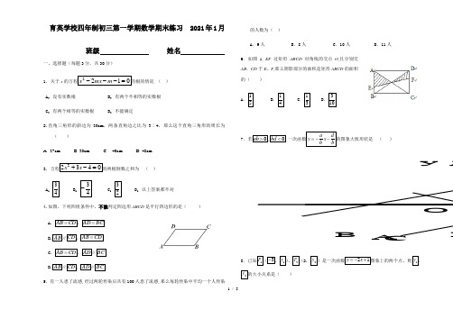 北京市海淀区育英中学2020—2021学年第一学期期末考试九年级数学试卷