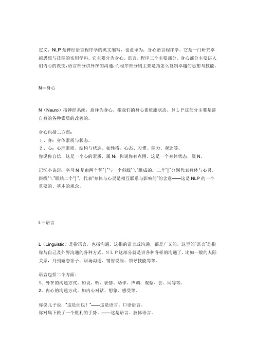 什么是NLP？