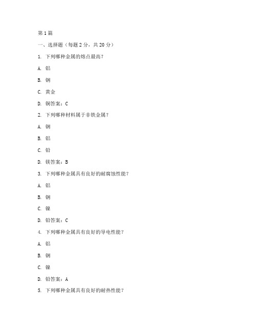 金属工艺学试题及答案(3篇)